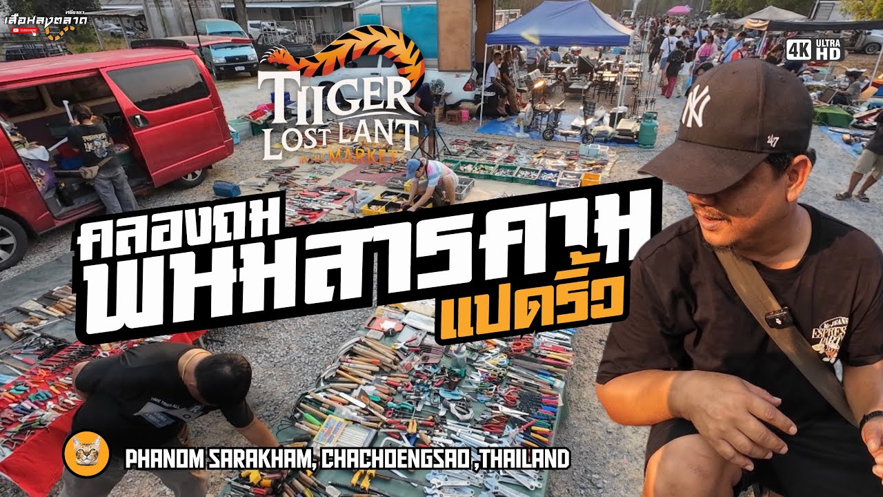 คลองถมพนมสารคาม|น่าเดินไหมของแนวไหนไปส่องกัน