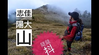 志佳陽大山| 司界蘭溪| 賽良久營地| 瓢簞山屋| 希瑪農莊| 環山 ...