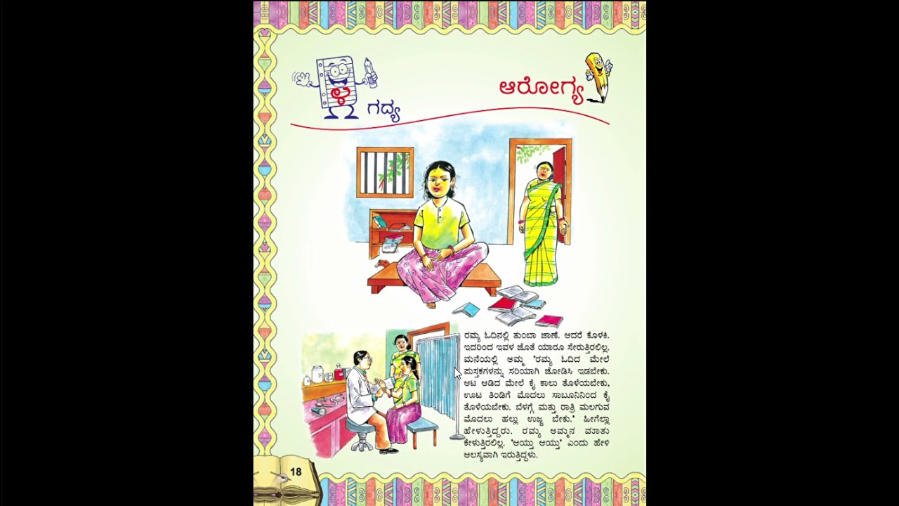 Aarogya Chapter 4 /class 3,Kannada Ratna 3 (KannadaEnglish)PART1 YouTube