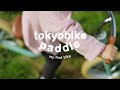 【キックバイク】2歳から乗れるトーキョーバイク パドル 〈 tokyobike paddle〉