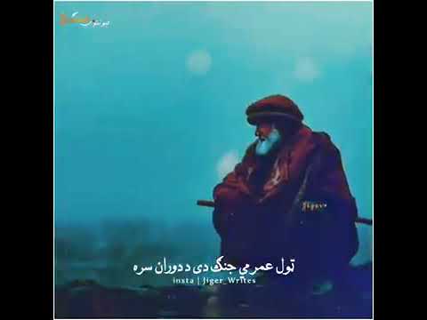 خاوری به ژوند تیر کم دجانان سره تکر