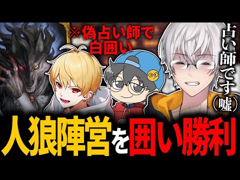 【人狼勝利！】ニセ占い師で中野あるま＆おまおじを囲ってガチ勢に勝利！【高田村人狼】