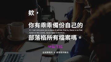UpdraftPlus WordPress Backup Plugin：自架站一定要安裝的備份外掛