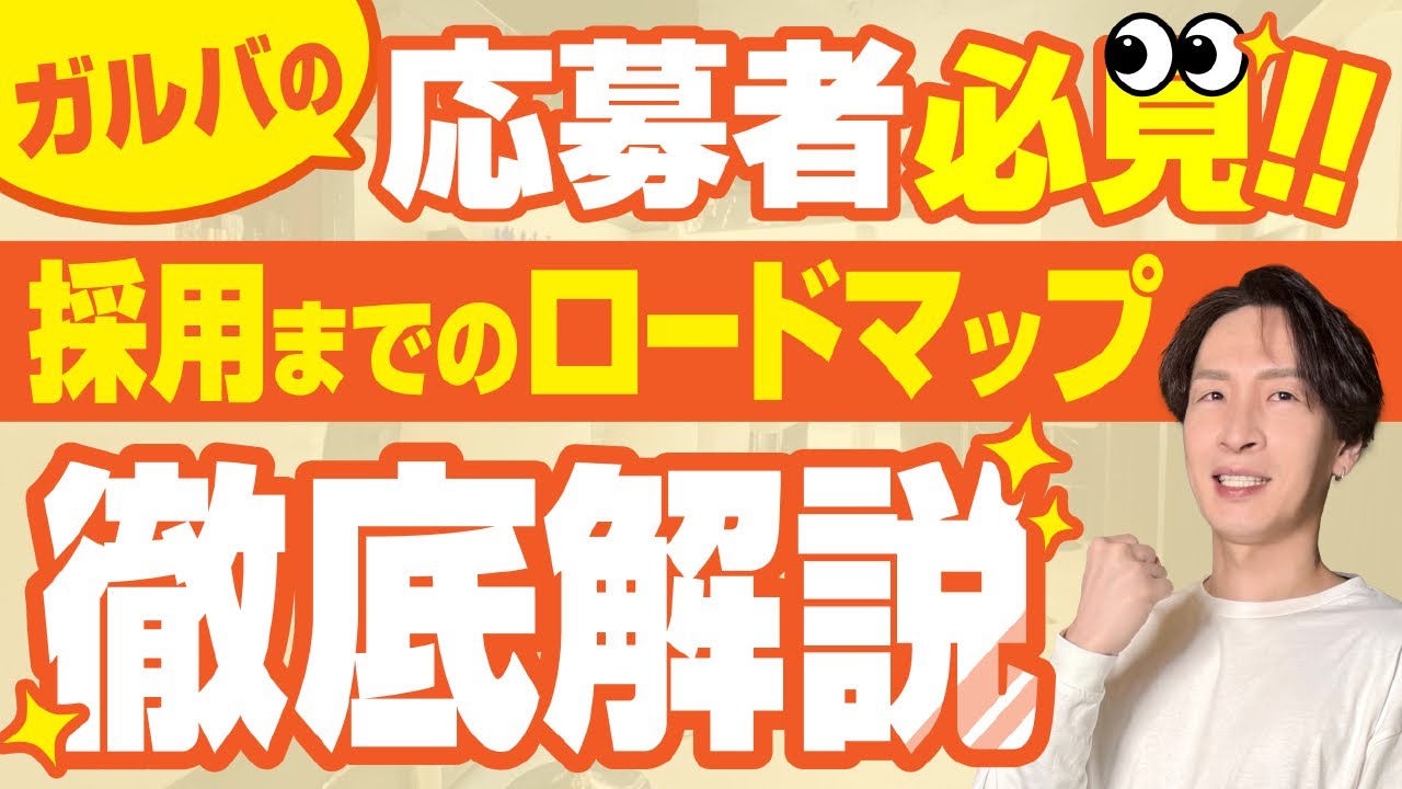 【必見】バイト面接までの流れをガールズバー経営者が解説