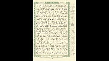 الورد اليومى سورة الفرقان من الاية 56 الى الاية 67 بصوت القارئ الشيخ ماهر المعيقلى #ماهر_المعيقلي