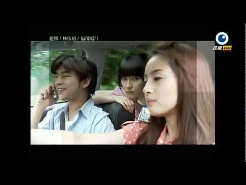 我可能不會愛你  第5回預告  ㄟ......她是我女朋友  民視HD