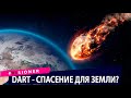 Dart, отчет марсохода Персеверанс, летающий робот. Техно новости.