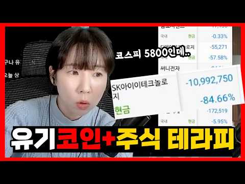 코인과 주식으로 -1700만원🔥상폐라 존버도 못합니다