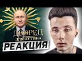 ХЕСУС СМОТРИТ: ДВОРЕЦ ДЛЯ ПУТИНА | ИСТОРИЯ САМОЙ БОЛЬШОЙ ВЗЯТКИ | САМАЯ БОЛЬШАЯ РЕАКЦИЯ