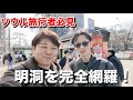 【韓国】明洞の街を解説動画!これを見れば明洞を楽しむことができる!