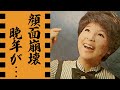 弘田三枝子の整形を繰り返し男を惑わし続けた末路...三度も"刺され"後遺症に苦しみ顔面崩壊となった晩年に涙腺崩壊...『ヴァケイション』で有名な和製ブレンダ・リー手袋で手を隠し続けた理由に驚愕...