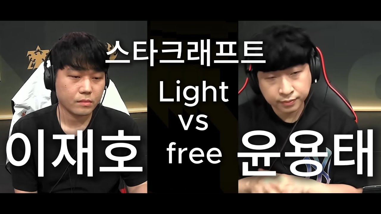 StarCraft Remastered - 스타크래프트 리마스터 윤용태 vs 이재호 PvT Protoss vs Terran