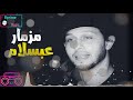 محمد عبد السلام و السيد حسن مزمار الرعاش بالطلعات الجديدة بدون كلام ولا سلامات