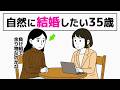 【婚活が恥ずかしい】“自然に結婚”って何?/婚約破棄から始まった35歳の婚活リアル-4話