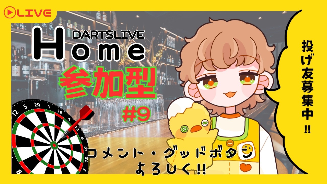 【ダーツライブホーム参加型】ダーツ雑談「一緒に投げませんか？ LIVE MATCH！」【 #新人Vtuber #初見歓迎 】