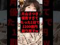 片山さつき優秀すぎてたった1日で1200億円取り戻すw