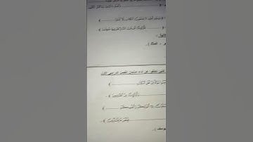 امتحان #القرآن الكريم# للصف الثانى الثانوي الادبي والعلمى الترم الثانى 2023