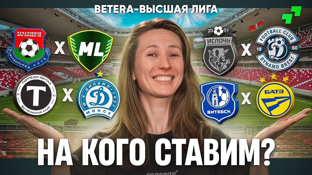 Ислочь ДОБЬЕТ Брест? • Гуренко ПРОТИВ БАТЭ • Быков ОСТАНОВИТ Динамо-Минск!  | Превью #39