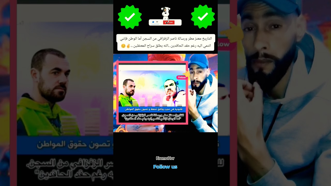 للترويج معتز مطر ورسالة ناصر الزفزافي.،✌️😔 #المغرب #dzremix #اكسبلور #foryou #fypシ゚viral #video #fyp