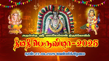 தற்காஸ்  ஸ்ரீ மாரியம்மன் ஆலய தீமிதி , Tharkas, Theemidhi, Mariyamman, Mariamman,Dharkash 2025