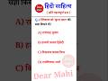 रीतिकाल को श्रृंगार काल की संज्ञा किसने दी | Hindi sahitya #hindishorts #gk #hindisahitya