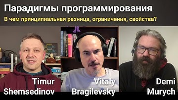 💡 Парадигмы программирования: В чем разница, ограничения, свойства? Шемсединов, Брагилевский, Мурыч