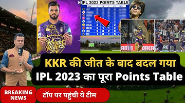 IPL 2023 Today Points Table | GT vs KKR After Match Points Table | Ipl 2023 Points Table