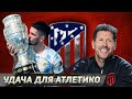 Родриго де Пауль. Лучший трансфер этого лета?