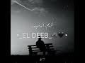 حاله واتساب نور الدين الطيار من اغنيه قلبي اصبح مظلم لما تيجي صورتك في بالي بحنلك
