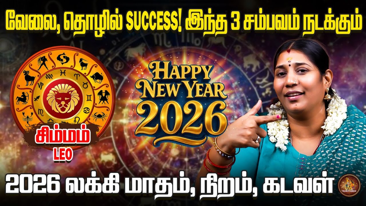 New Year பலன் 2026 சிம்மம் | Dr.Vidhya Karthik | Pranava Manthiram