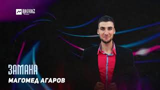 Магомед Агаров - Замана | Dagestan Music