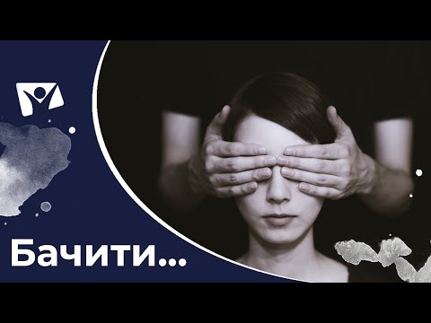 Життя без зору. Світ навпомацки | Вісті Надії