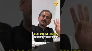 How to overcome iron and calcium deficiency | Ayurvedic Remedies | Acharya Manish ji