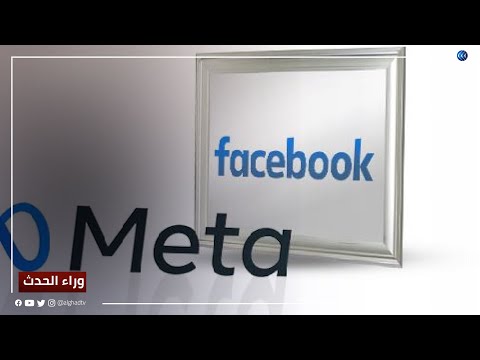 تردد قناة العربية Business (الأسواق العربية سابقاً) على نايل سات - خبير: هناك مؤشر خطير يحدث في شركة ميتا وفيسبوك يدفع ثمن قراراته المتأخرة