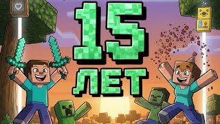 Гигантское путешествие по замку в майнкрафт|15-летие майнкрафт|Minecraft's Giant Castle Journey