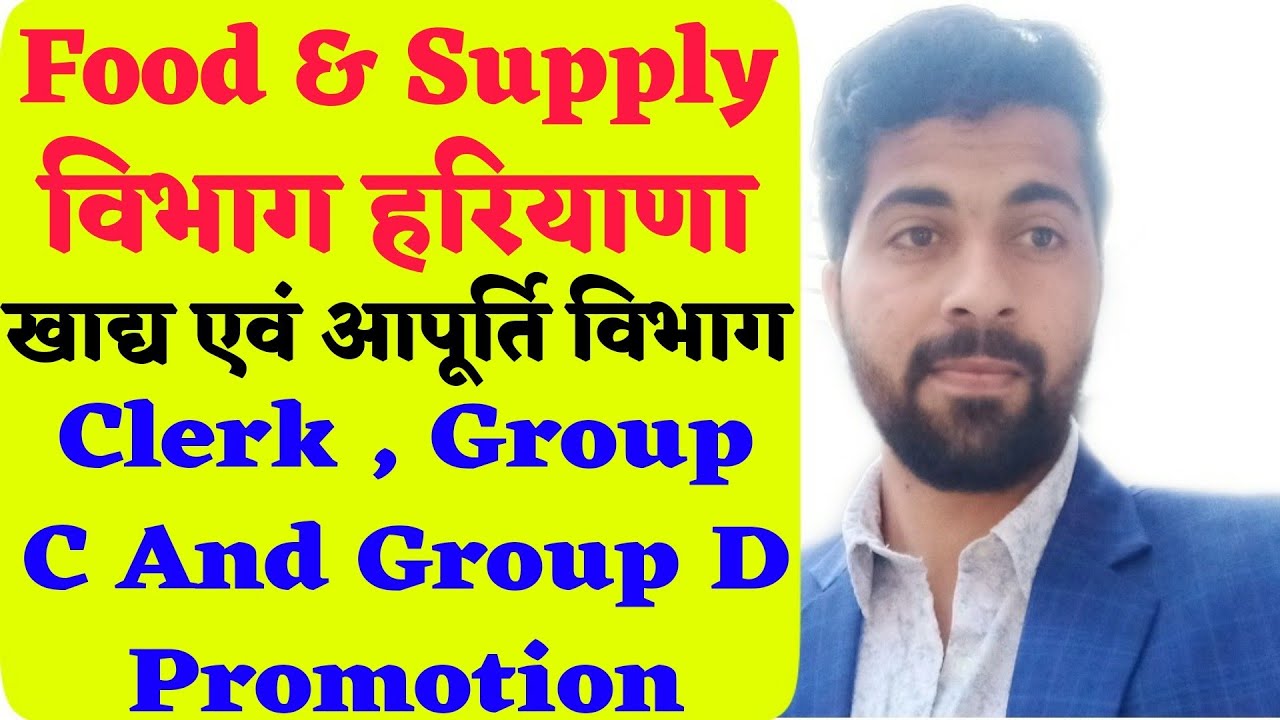 Hssc Clerk Promotion। Food & Supply Department Haryana। Clerk, Group D