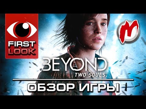 Beyond: Two Souls (видео)
