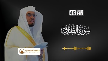 t سورة الطارق ✨ - By Sheikh Yasser Al-Dosari الشيخ ياسر الدوسري 📖#SurahAtTariq
