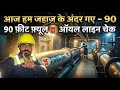 100 Feet Inside Containers Ship ⛴️⁉️#haryana #ship #beingmariner #merchantnavy #travel 