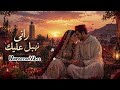 راني نهبل عليك    مغربية وافتخر