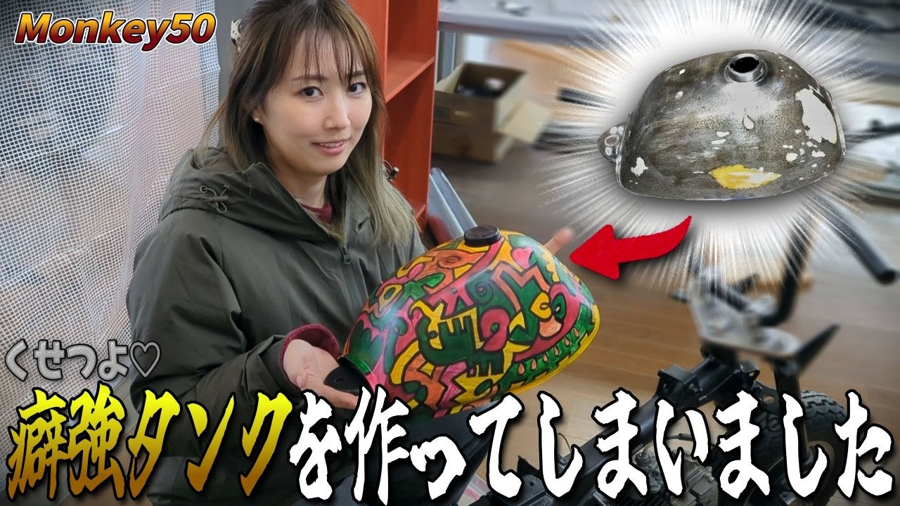 【癖強】失敗も味！パテの段差が埋まらないのでタンクに絵を描いてみた！