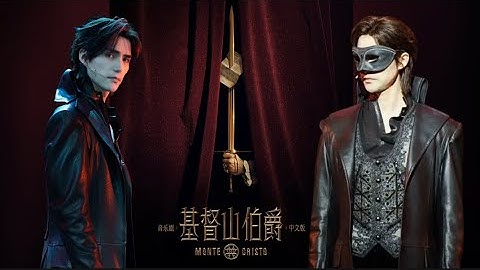 【阿云嘎/Ayanga】从精美舞台剧照看音乐剧基督山伯爵的精良制作  Exquisite stage stills of《Monte Cristo: Musical》20221205 - 天天要闻