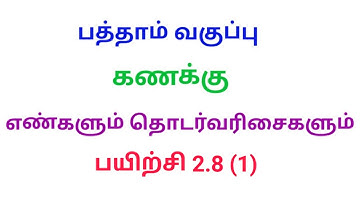 10th Maths Tamil medium Exercise 2.8  Sum 1 chapter 2 Number and Sequences|Srk maths