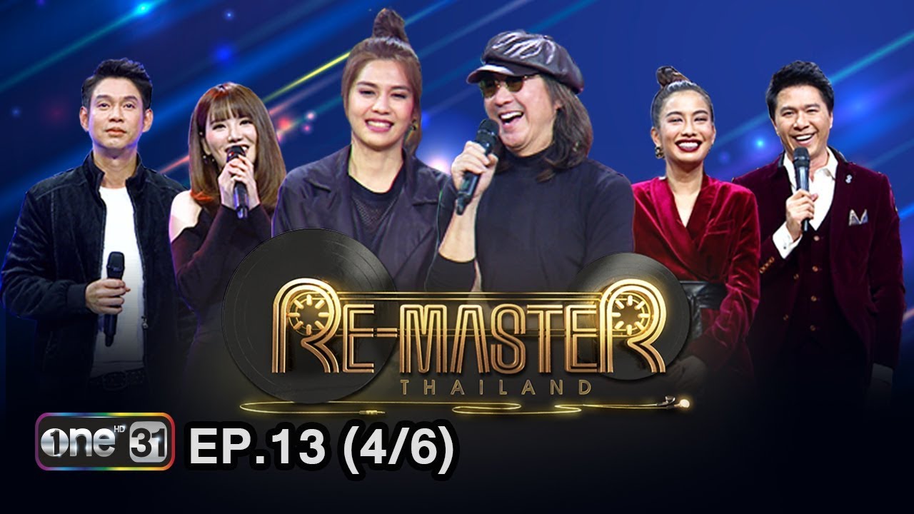 ReMaster Thailand  EP.13 (4/6)  11 ก.พ. 61  one31  YouTube