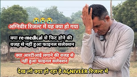 What happened in Agniveer final result? Agniveer final result update #agniveerfinalresult