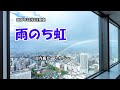 『雨のち虹』山内惠介 カバー 2020年12月2日発売