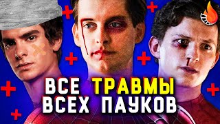 ВСЕ ТРАВМЫ ВСЕХ ПАУКОВ [ИСТОРИЯ БОЛЕЗНИ]