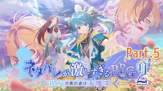 【ネタバレが激しすぎるRPG2】親友が大魔王なわけないって…5