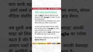 What is Off Page SEO? #digitalmarketing #dailyvideo #seo #offpageseo #seooffpage #youtubeseo #digita
