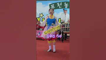 가수김무진 두레박인생 작사금수현가수 